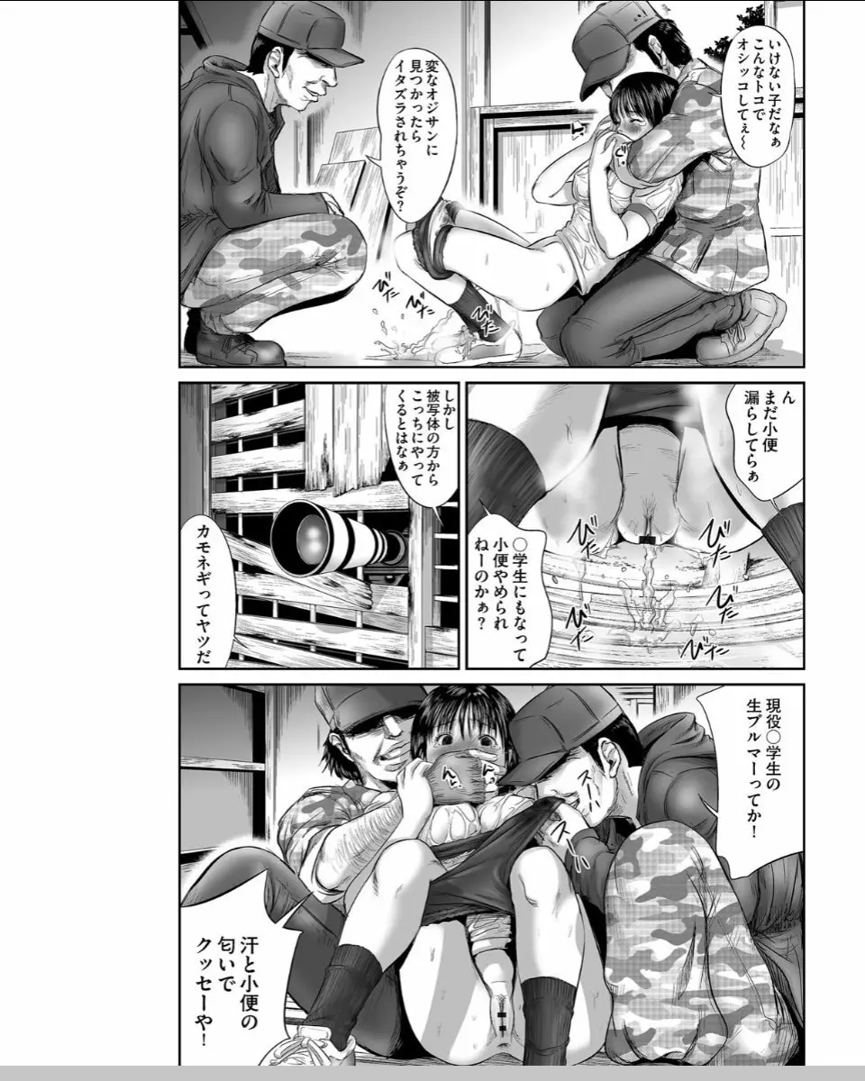 ネオフェチズム Page.8