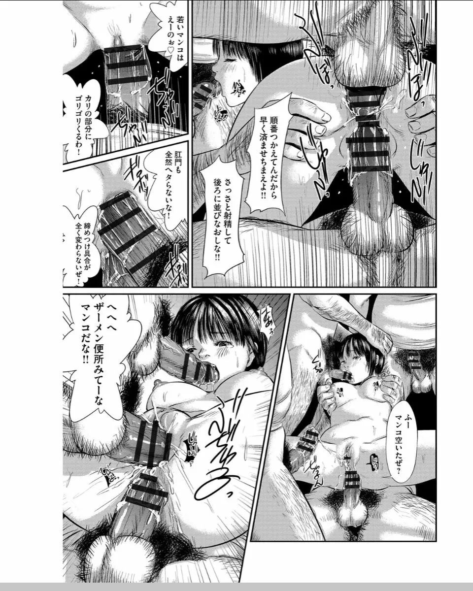 ネオフェチズム Page.80