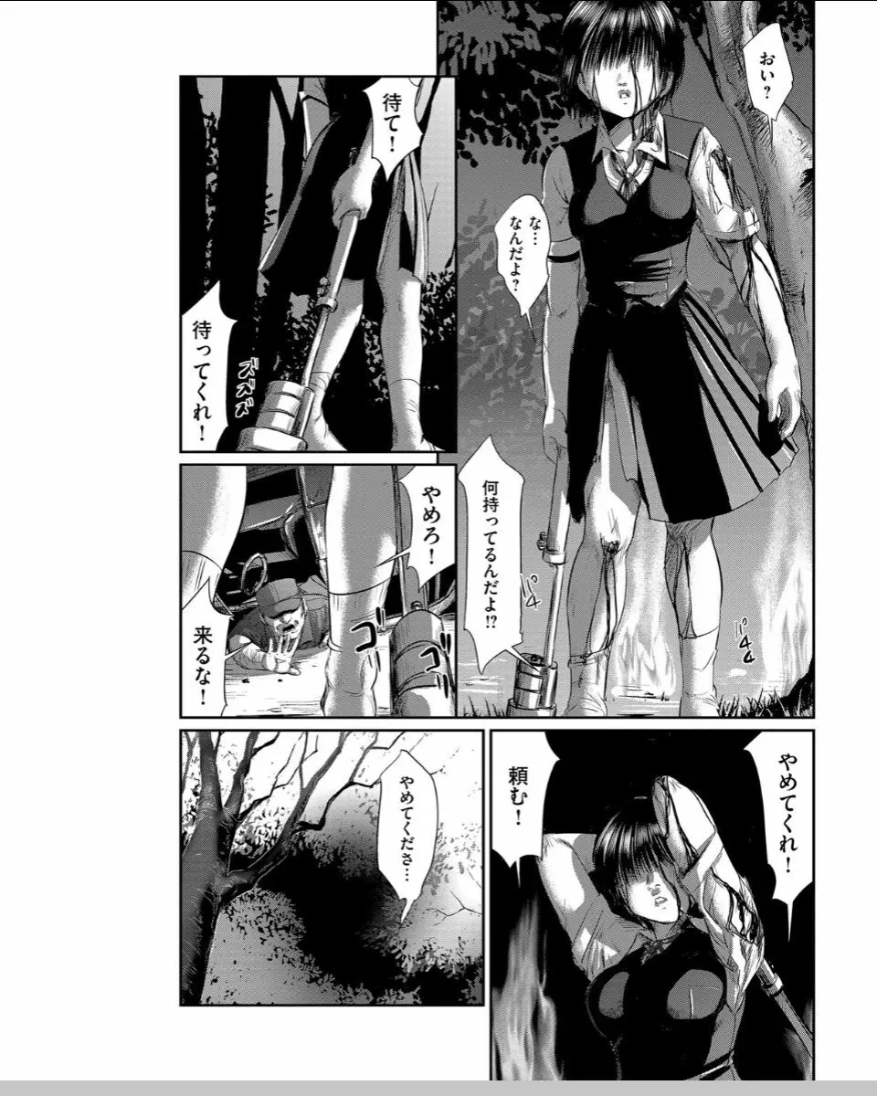 ネオフェチズム Page.84