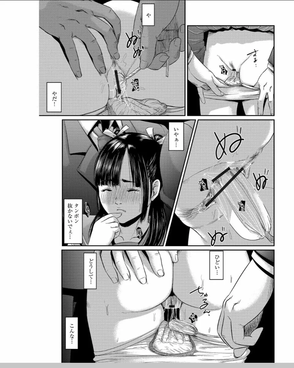 ネオフェチズム Page.94