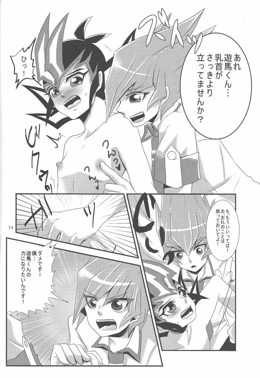 よかれとおもって Page.13