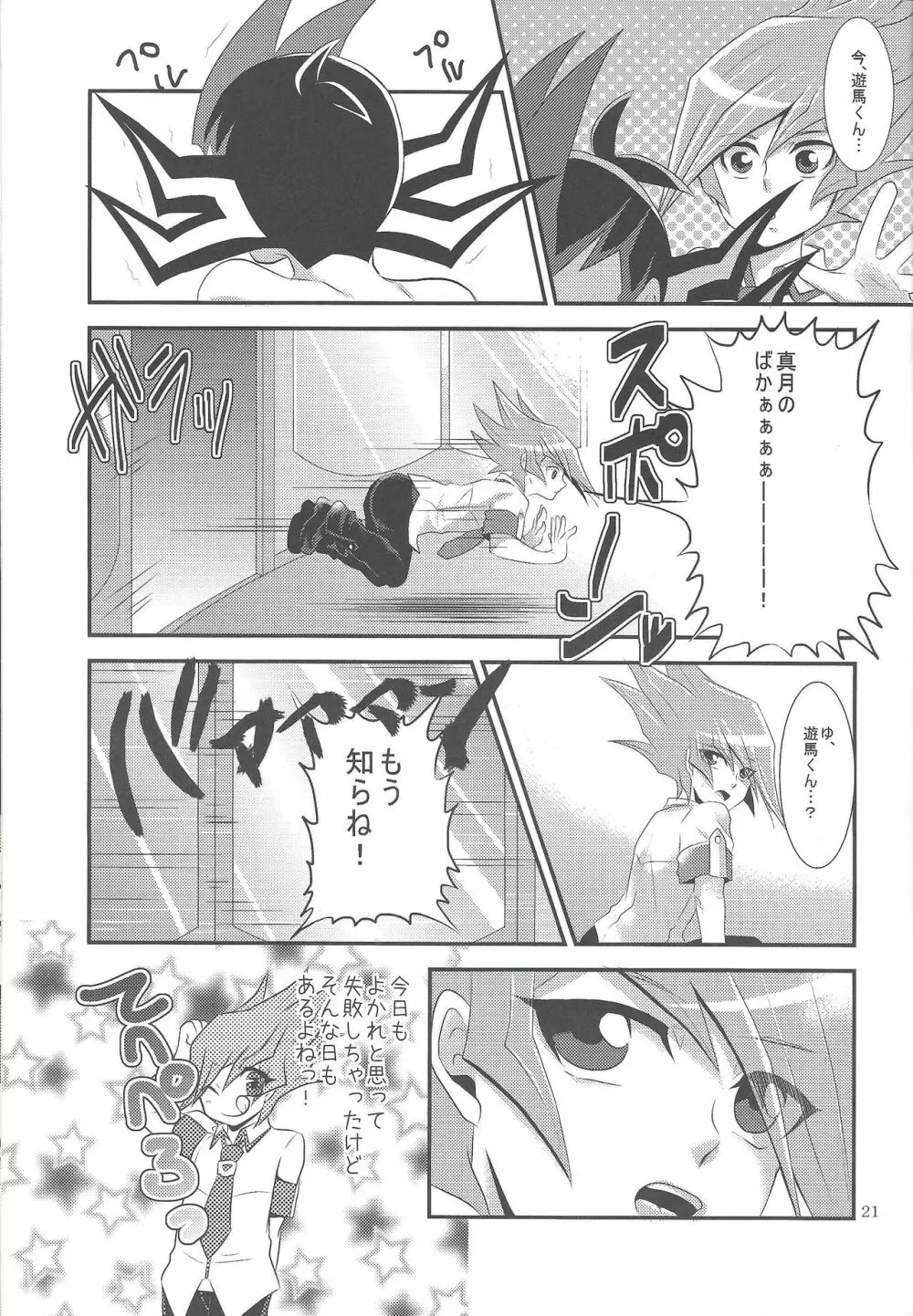 よかれとおもって Page.20