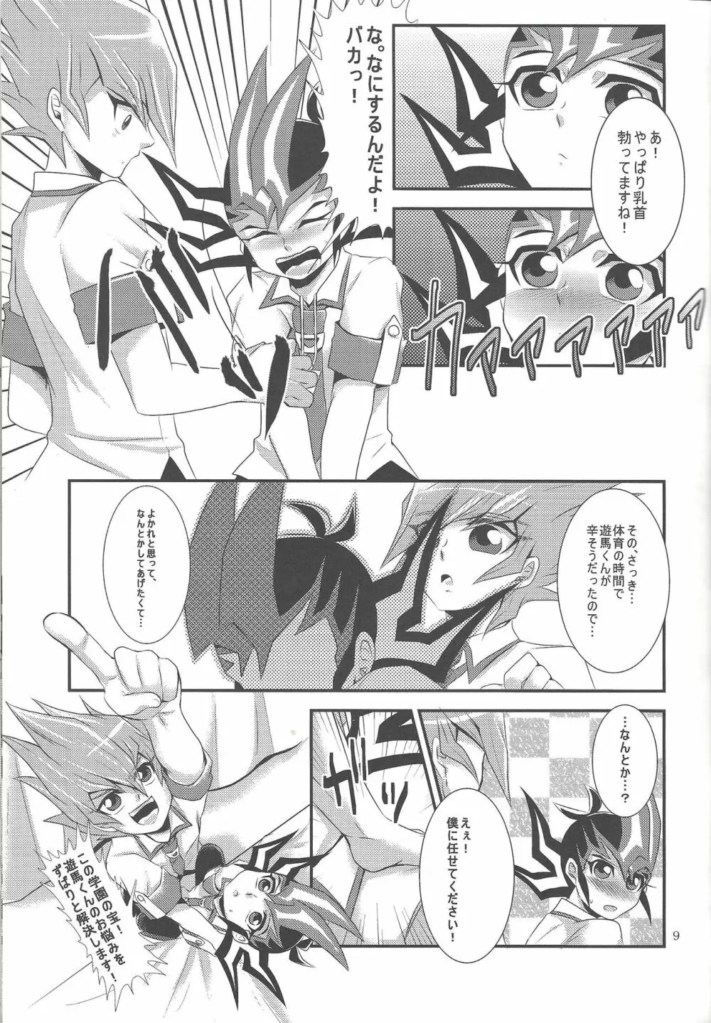 よかれとおもって Page.8