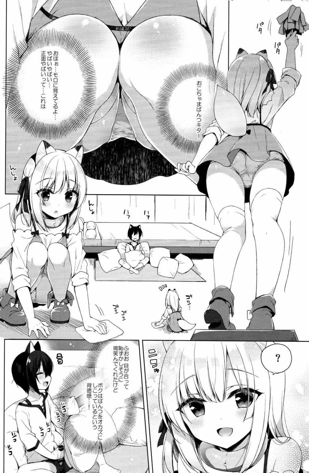 ボクの理想の異世界生活3 Page.20