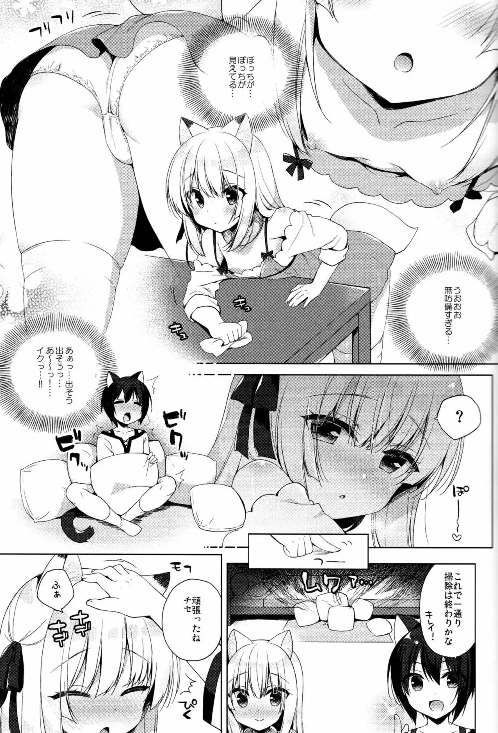 ボクの理想の異世界生活3 Page.21