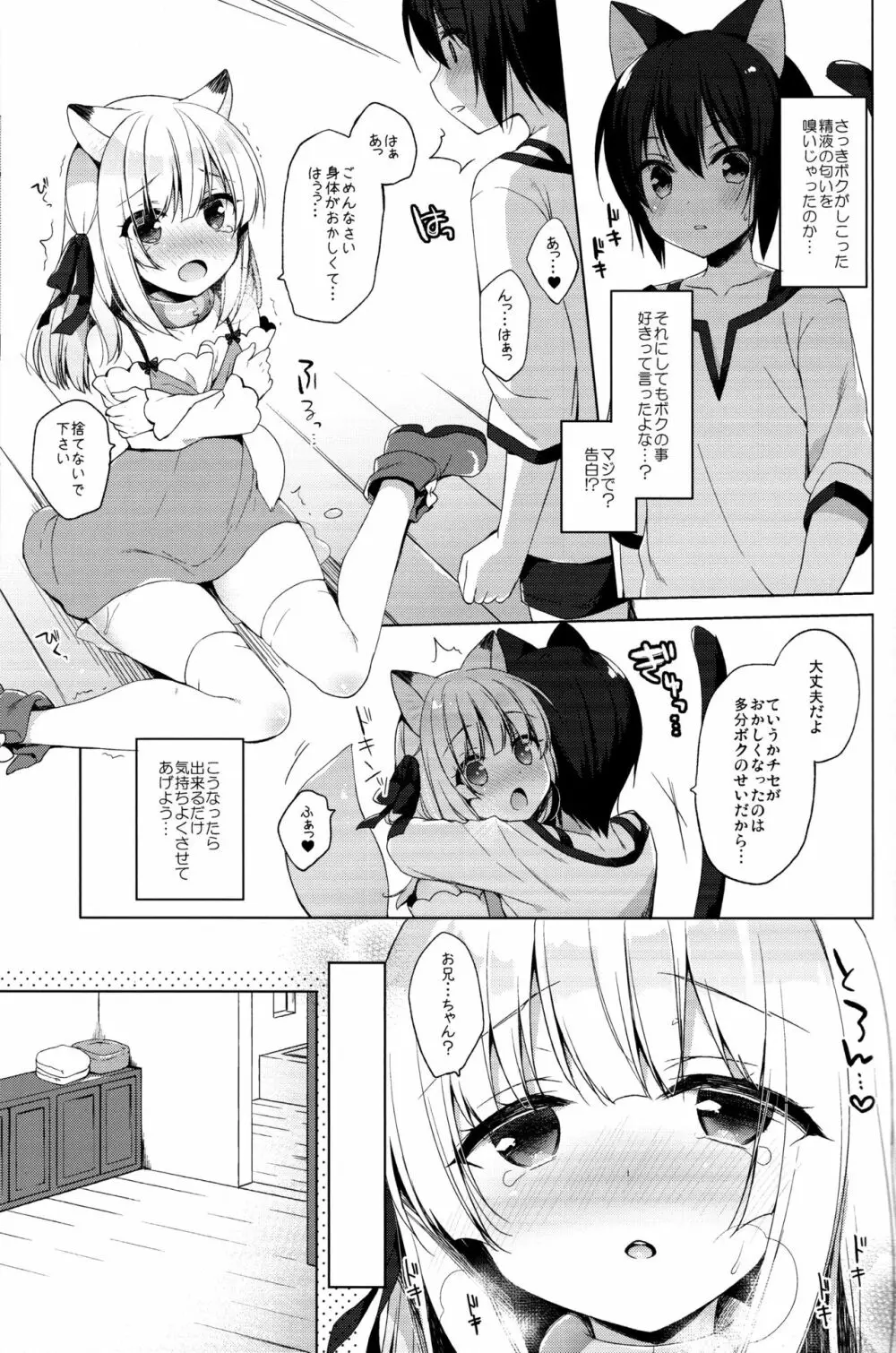 ボクの理想の異世界生活3 Page.23