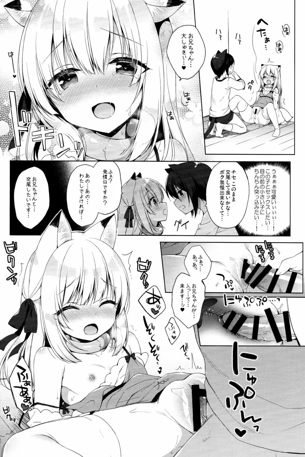 ボクの理想の異世界生活3 Page.26