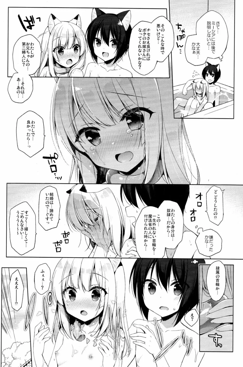 ボクの理想の異世界生活3 Page.32