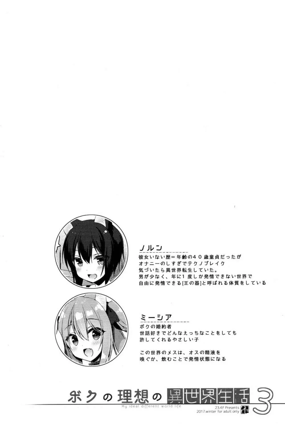 ボクの理想の異世界生活3 Page.4