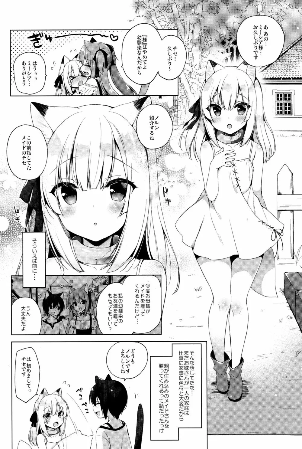 ボクの理想の異世界生活3 Page.6