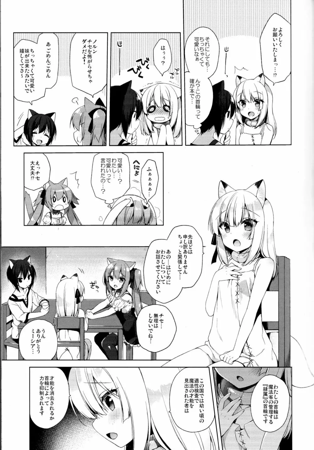 ボクの理想の異世界生活3 Page.7