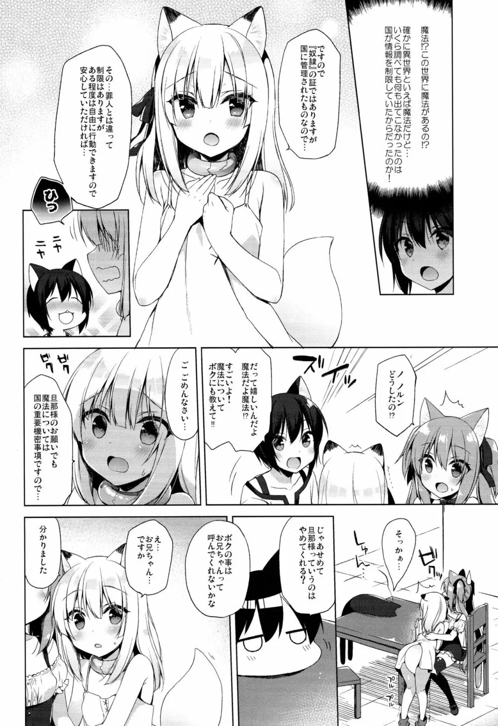 ボクの理想の異世界生活3 Page.8