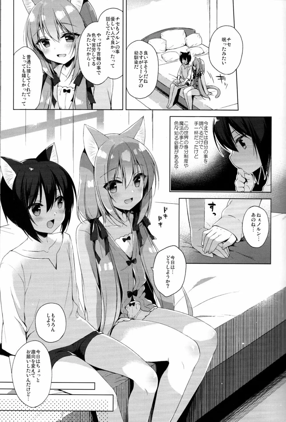 ボクの理想の異世界生活3 Page.9