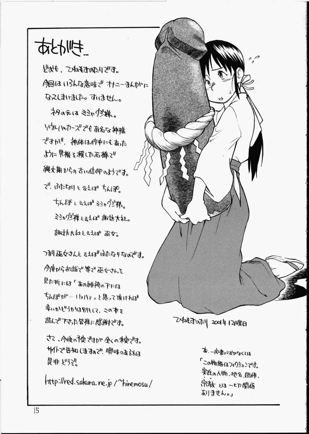 巫女神楽 Page.14