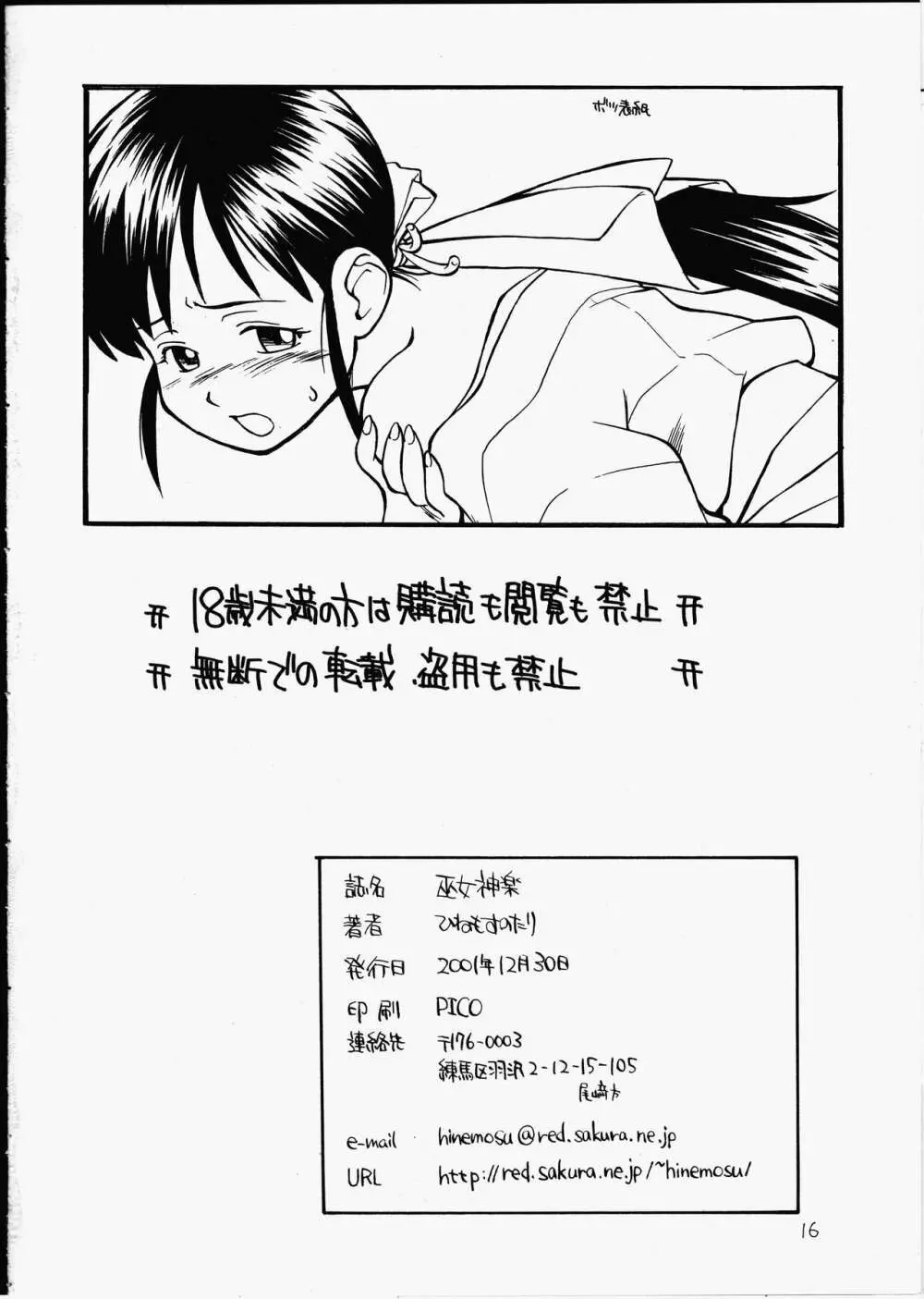 巫女神楽 Page.15
