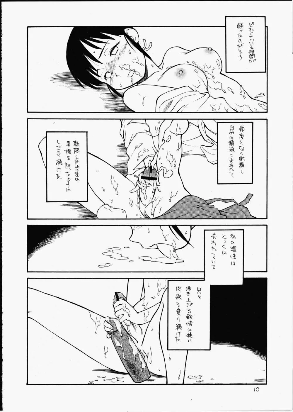 巫女神楽 Page.9