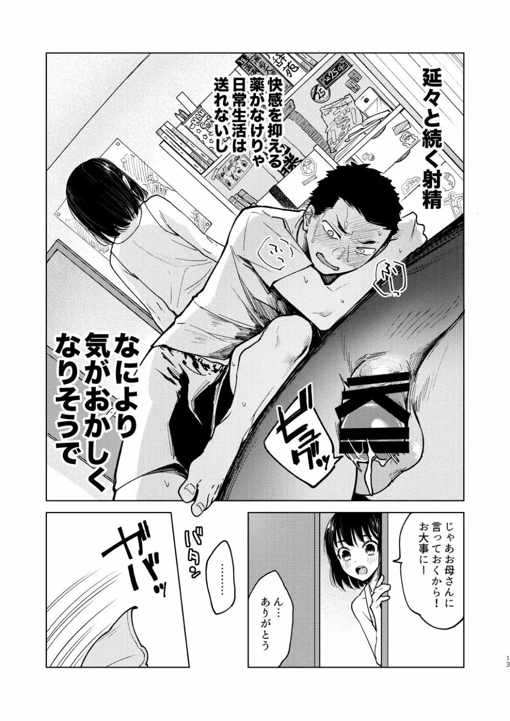 男子性理本 Page.10