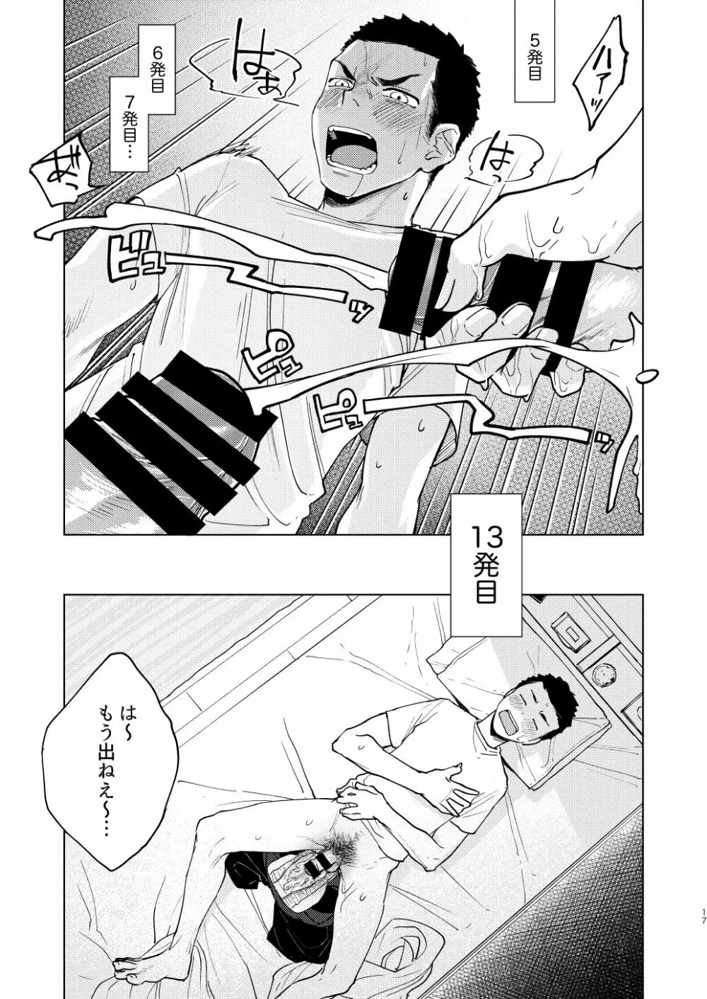 男子性理本 Page.14