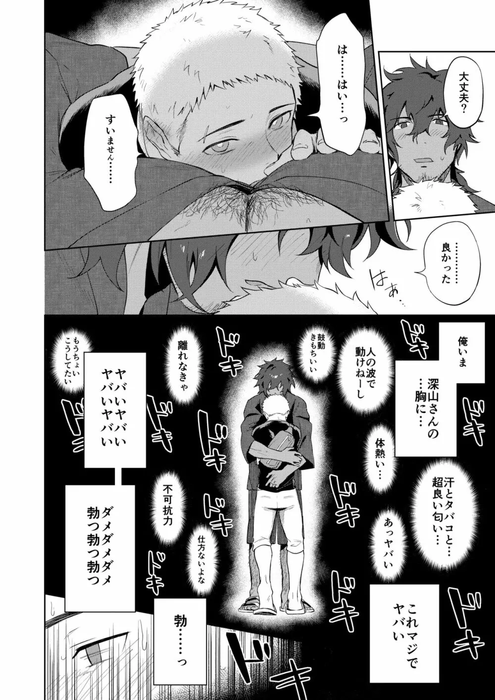 結んで開いて Page.11