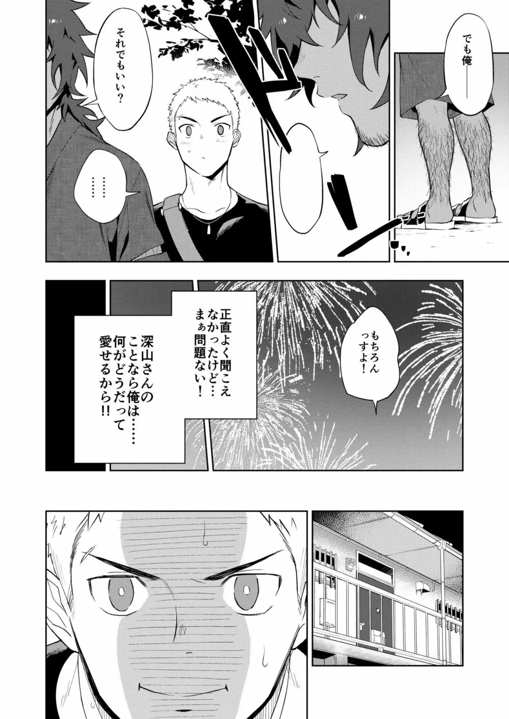 結んで開いて Page.15