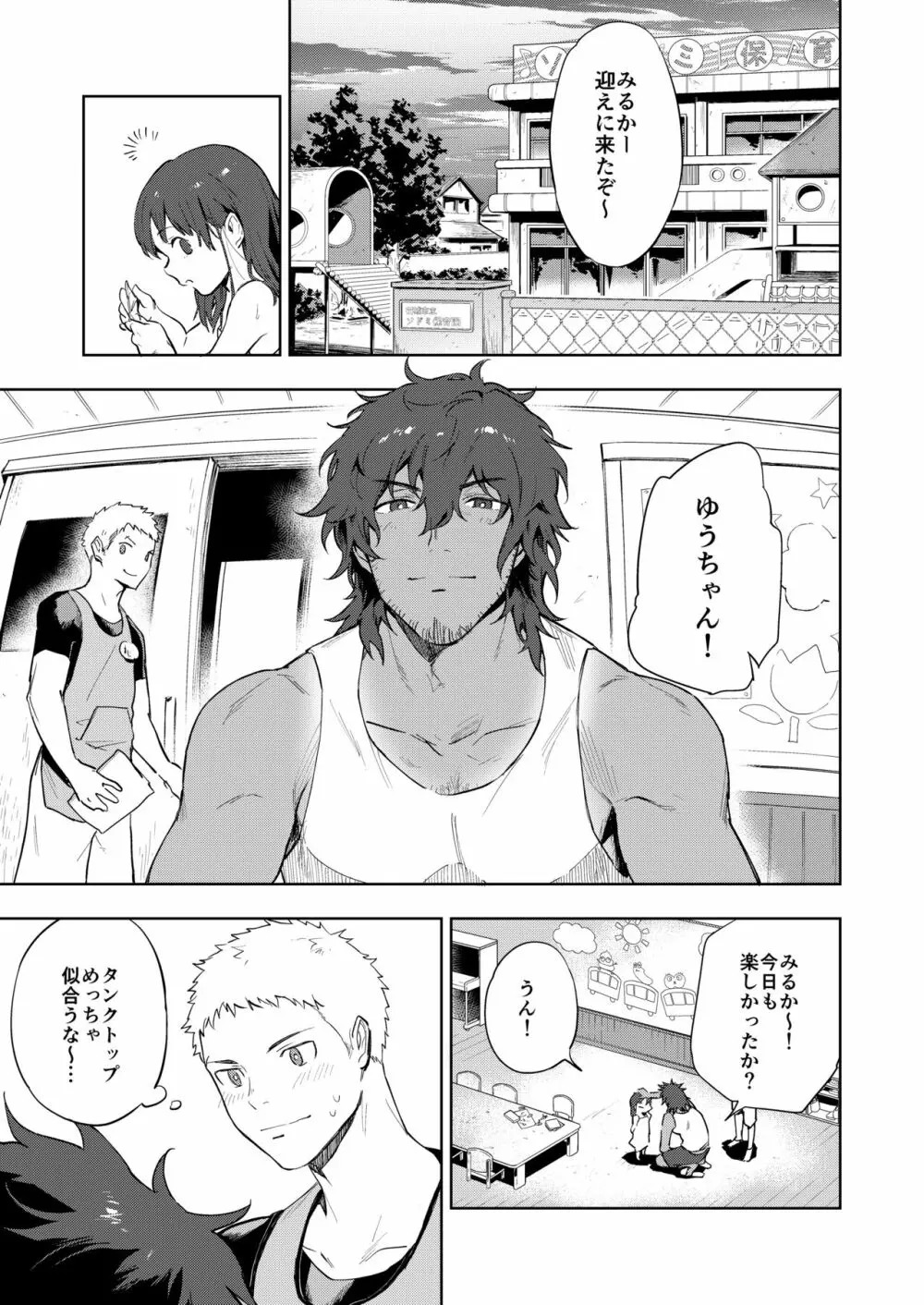 結んで開いて Page.2