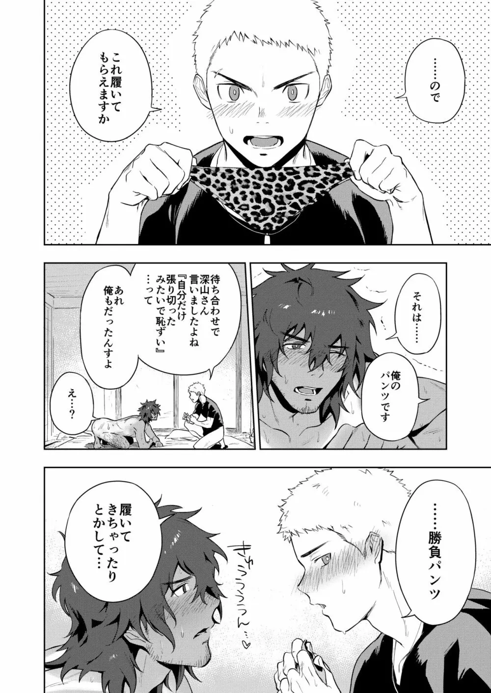 結んで開いて Page.27