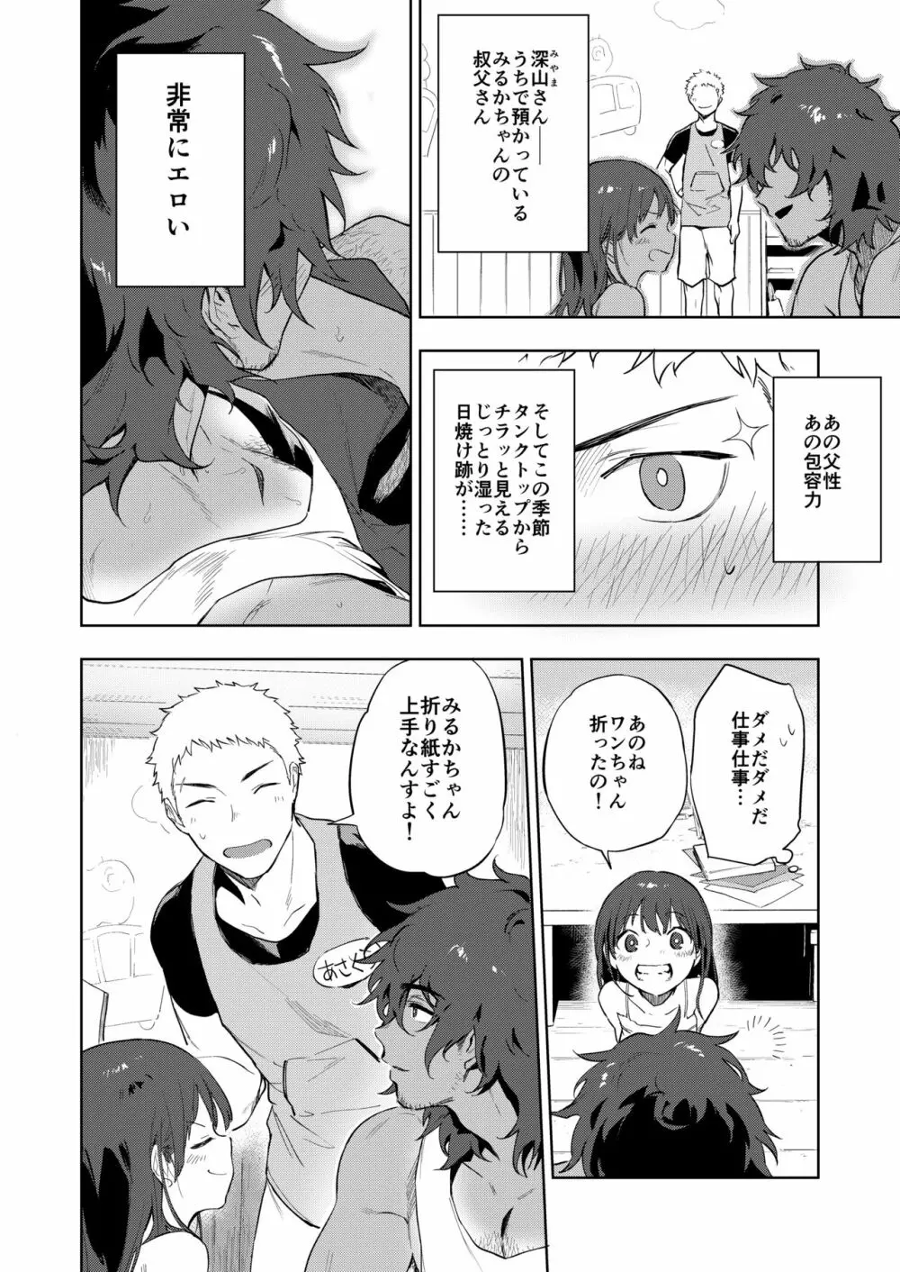 結んで開いて Page.3