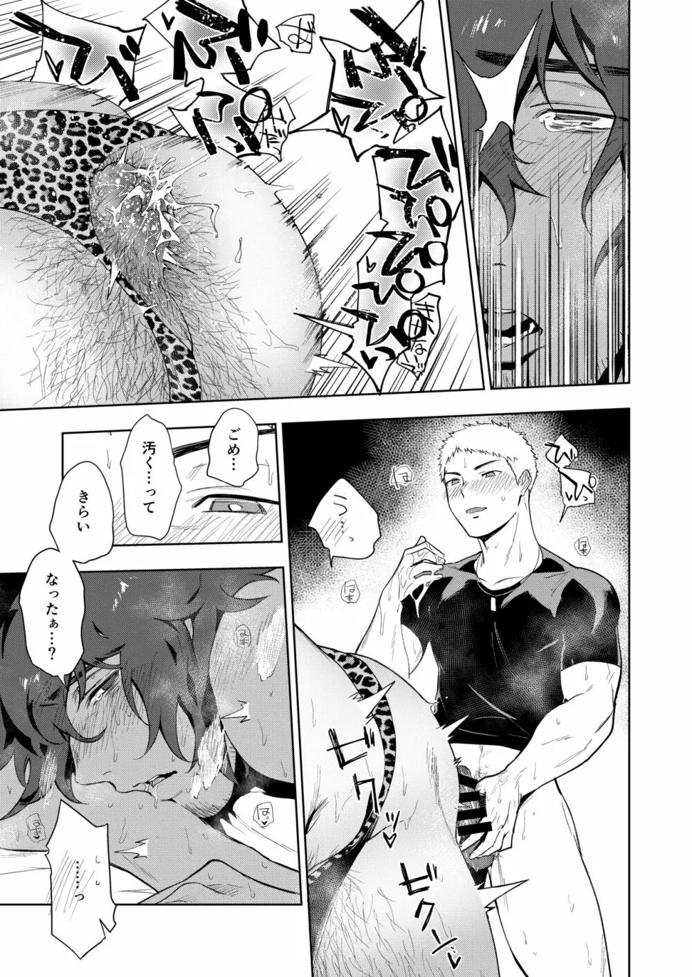 結んで開いて Page.32