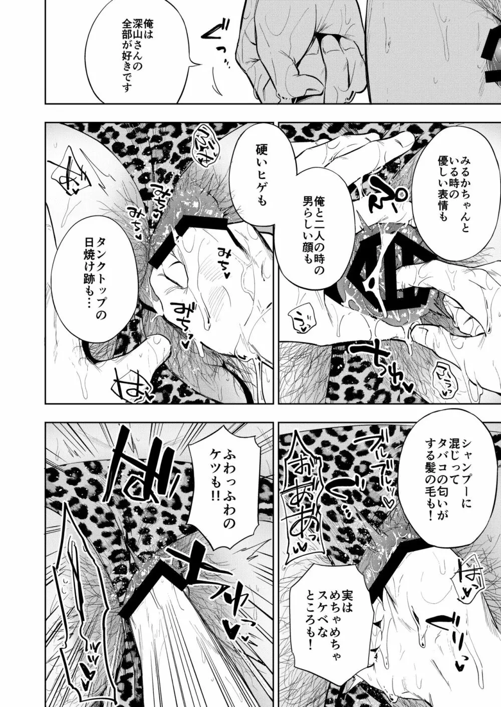 結んで開いて Page.33