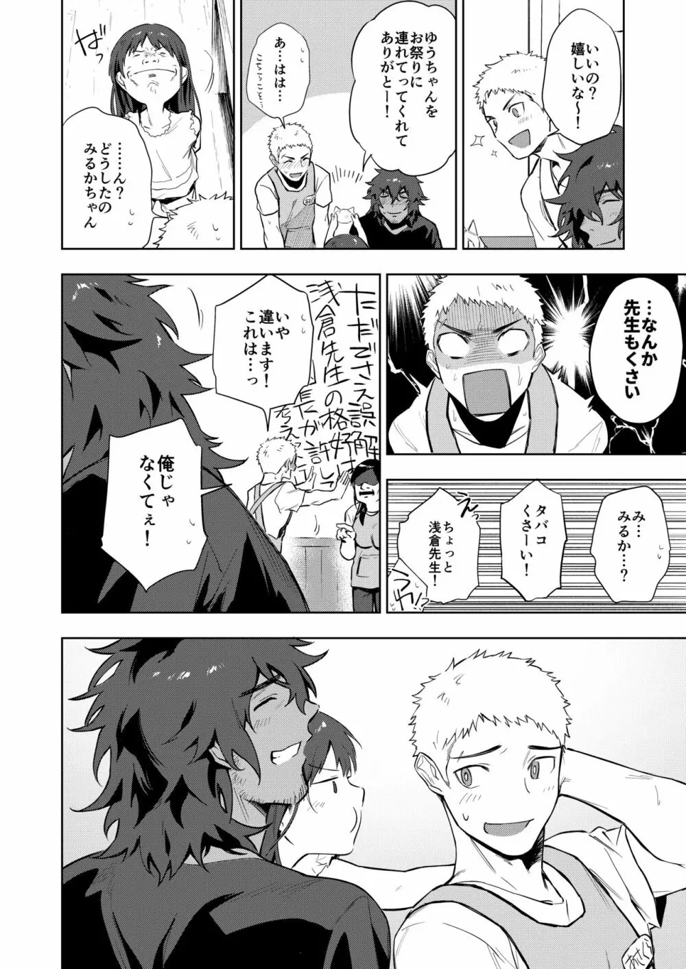 結んで開いて Page.39