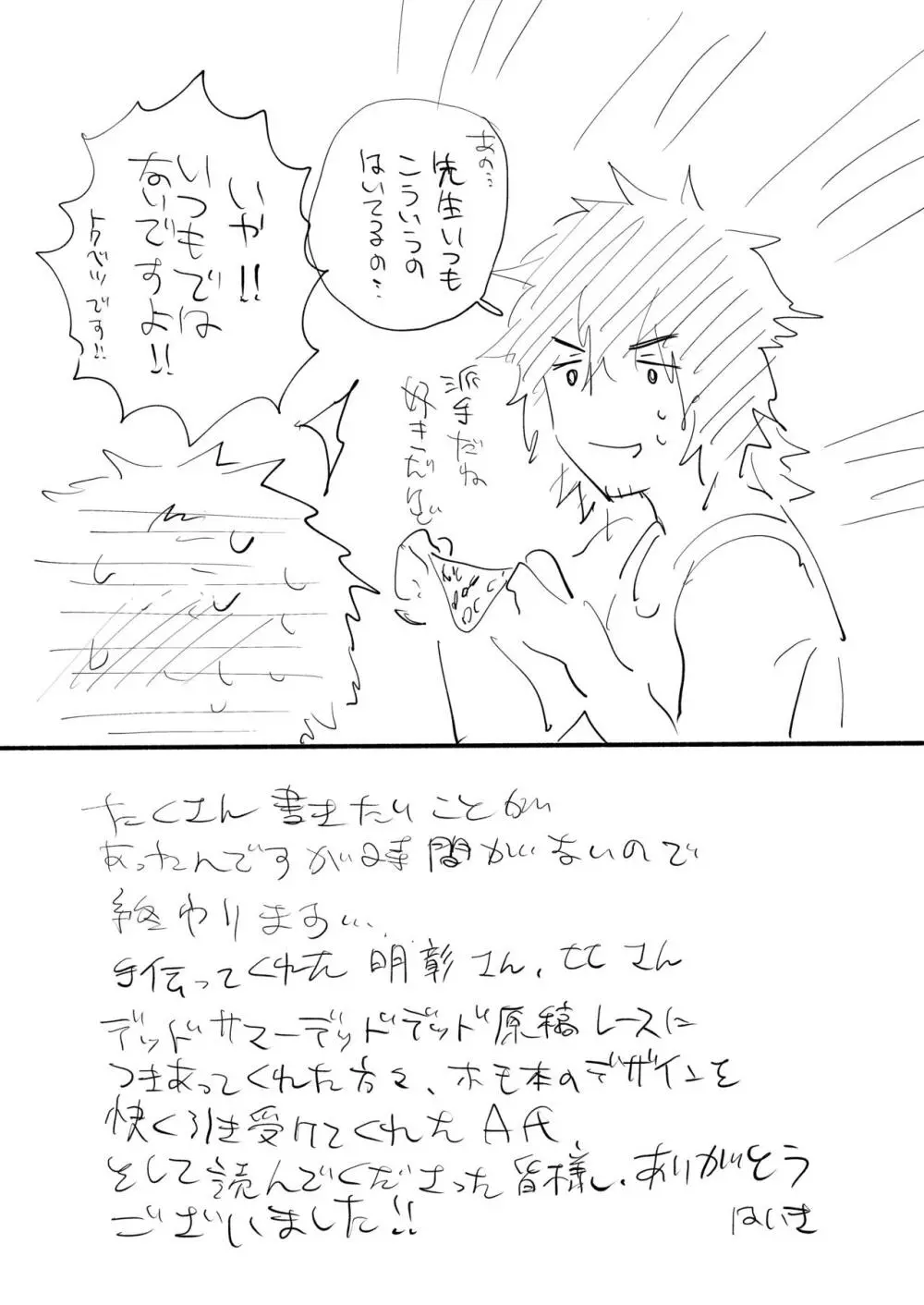 結んで開いて Page.40