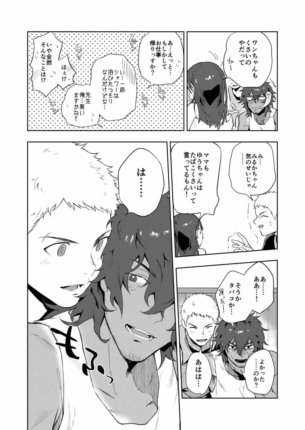 結んで開いて Page.5