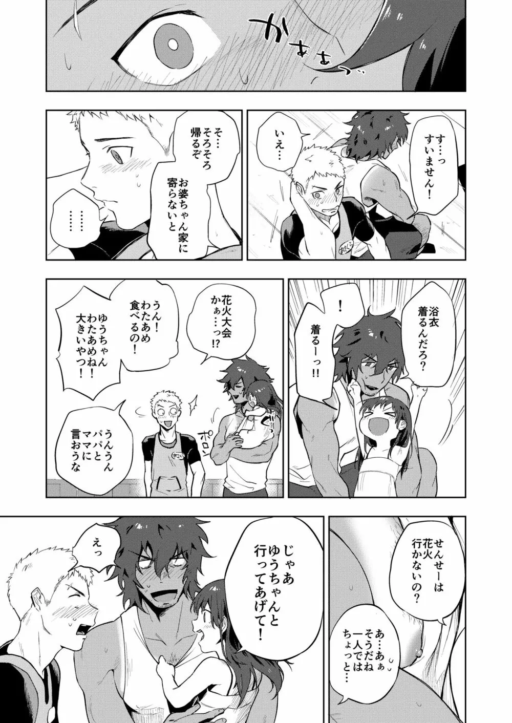 結んで開いて Page.6