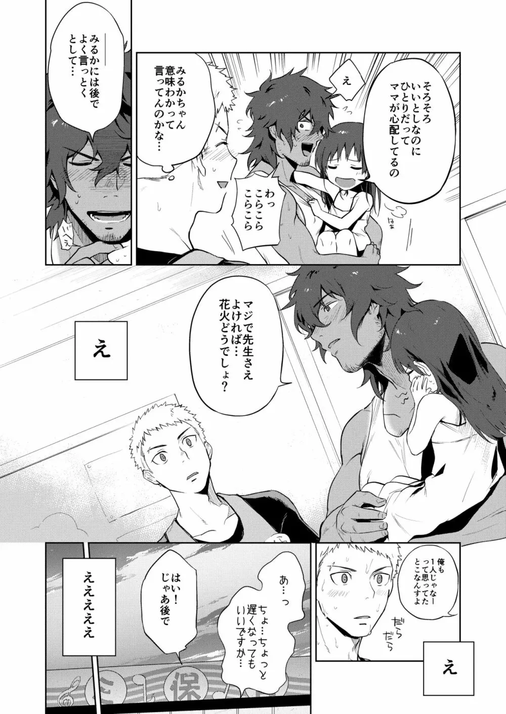 結んで開いて Page.7