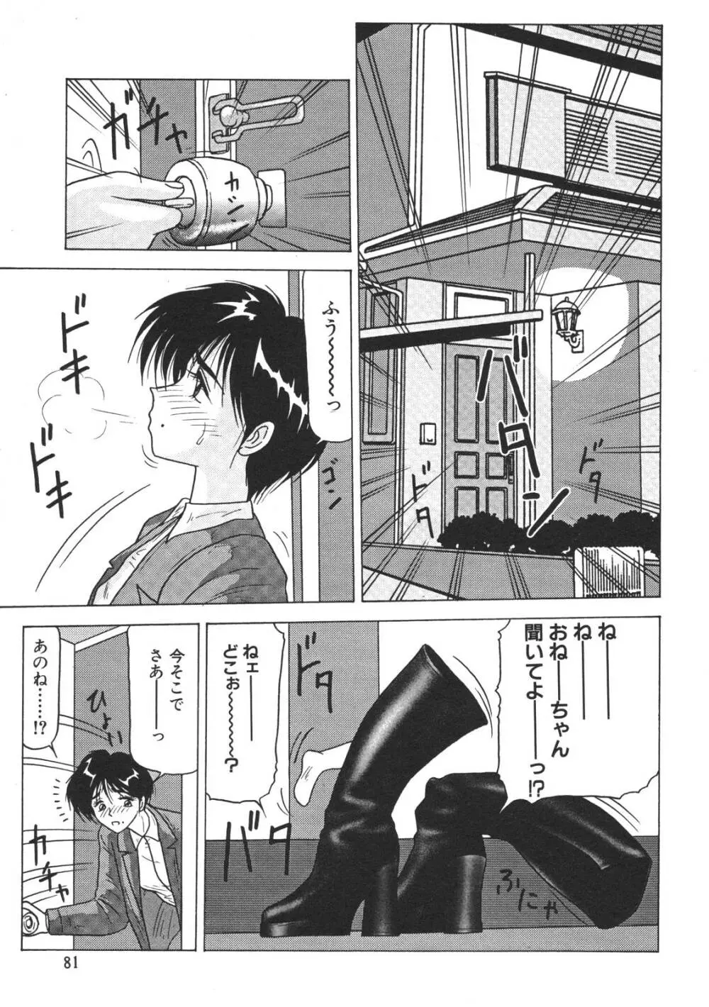 近親姉妹折檻 Page.83