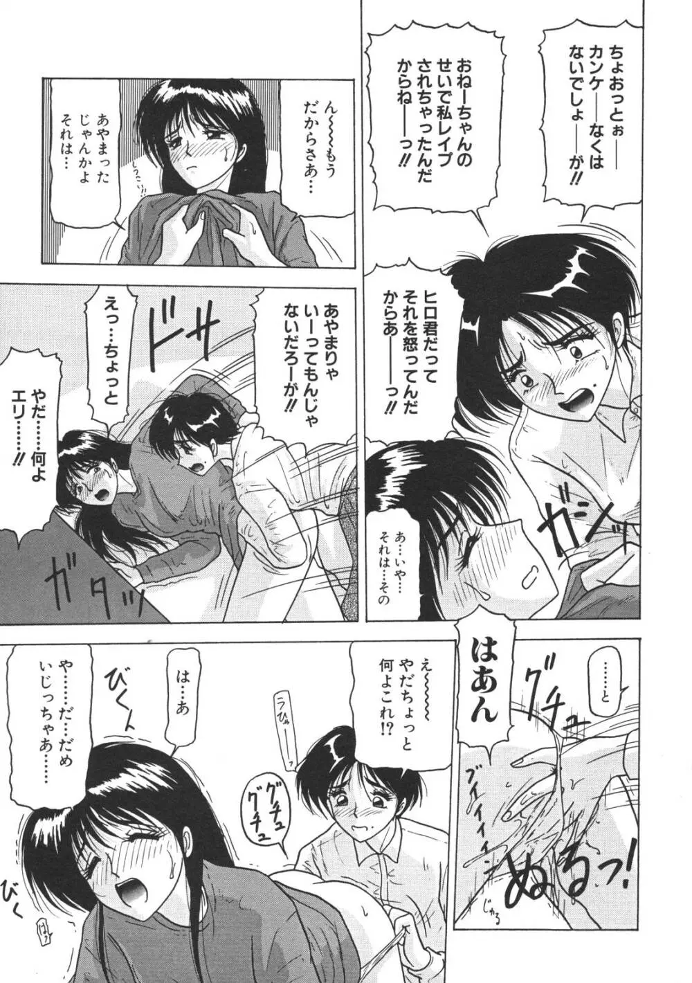 近親姉妹折檻 Page.85