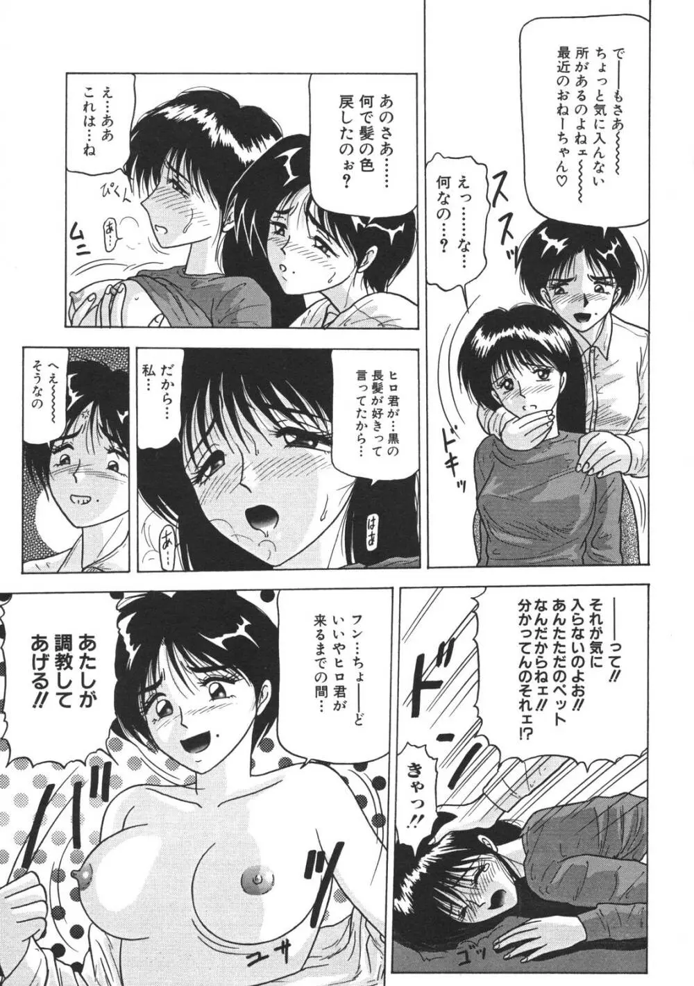 近親姉妹折檻 Page.87