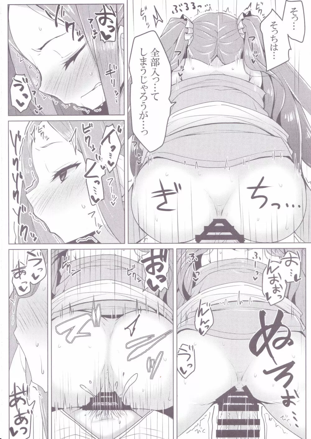 ふーやーちゃんおためし体験くえすと 2 Page.15