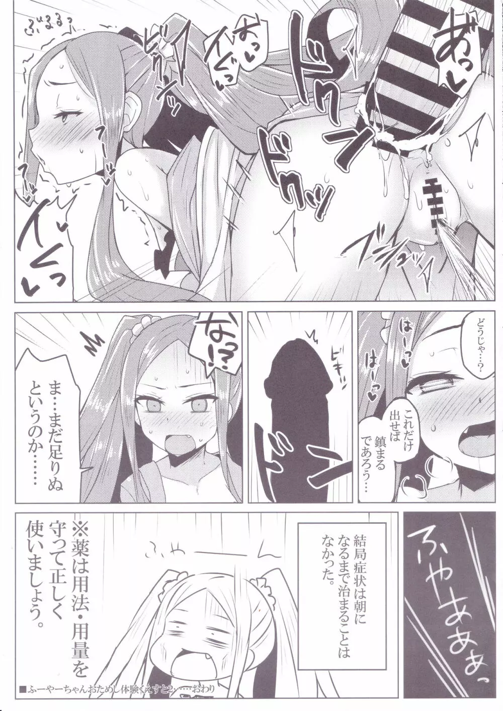 ふーやーちゃんおためし体験くえすと 2 Page.16