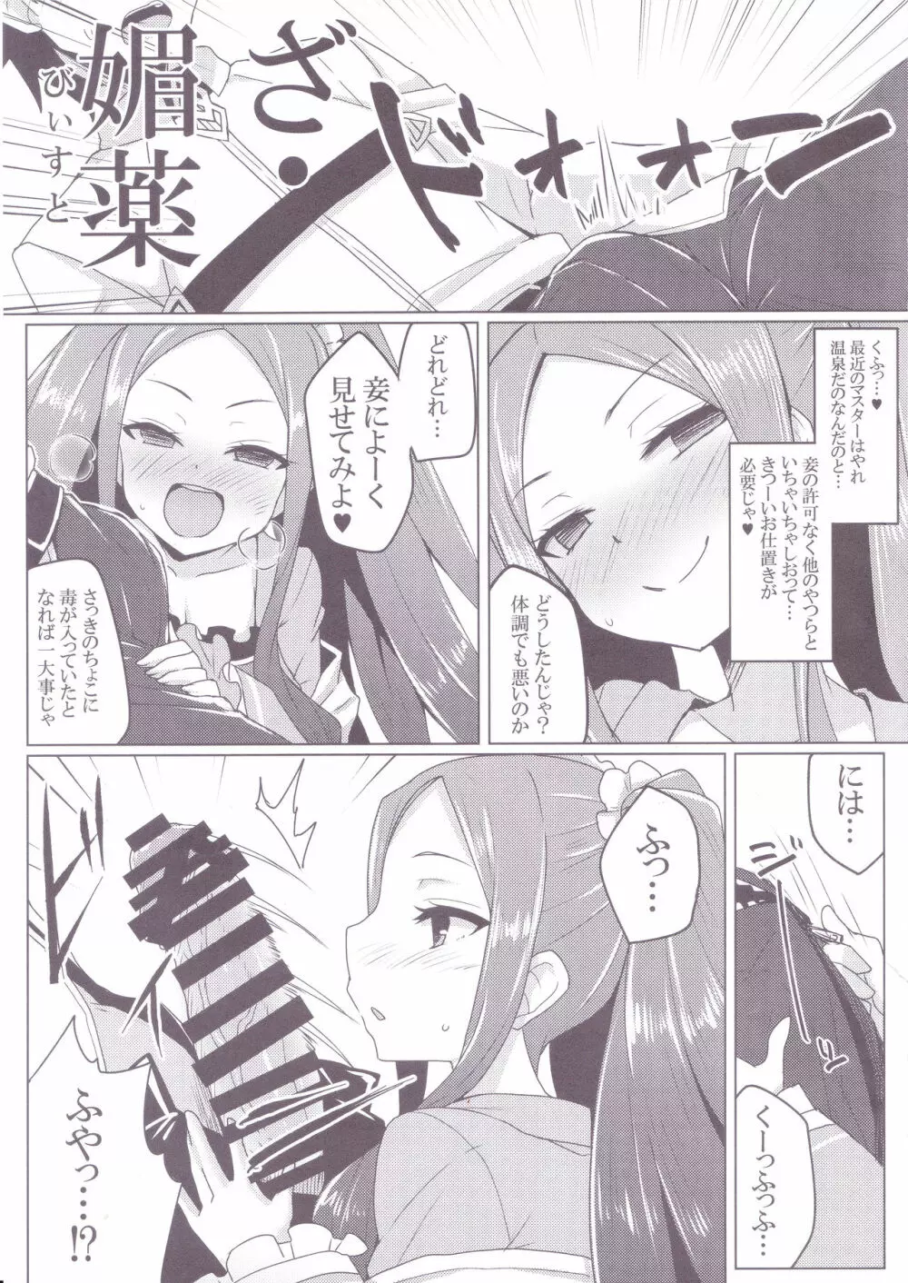 ふーやーちゃんおためし体験くえすと 2 Page.6