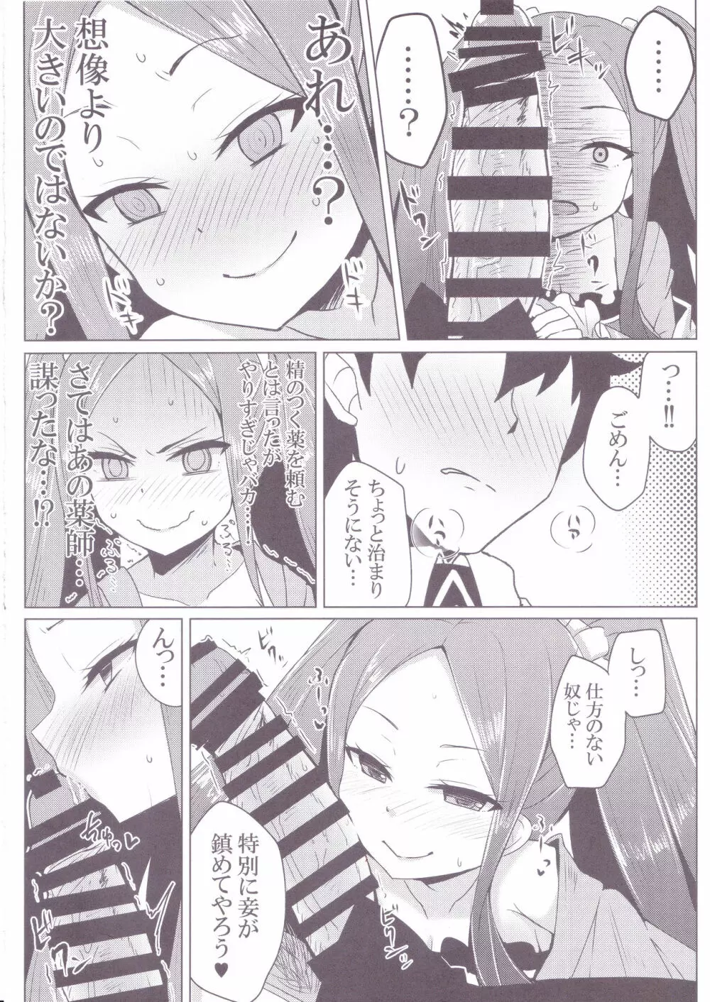 ふーやーちゃんおためし体験くえすと 2 Page.7