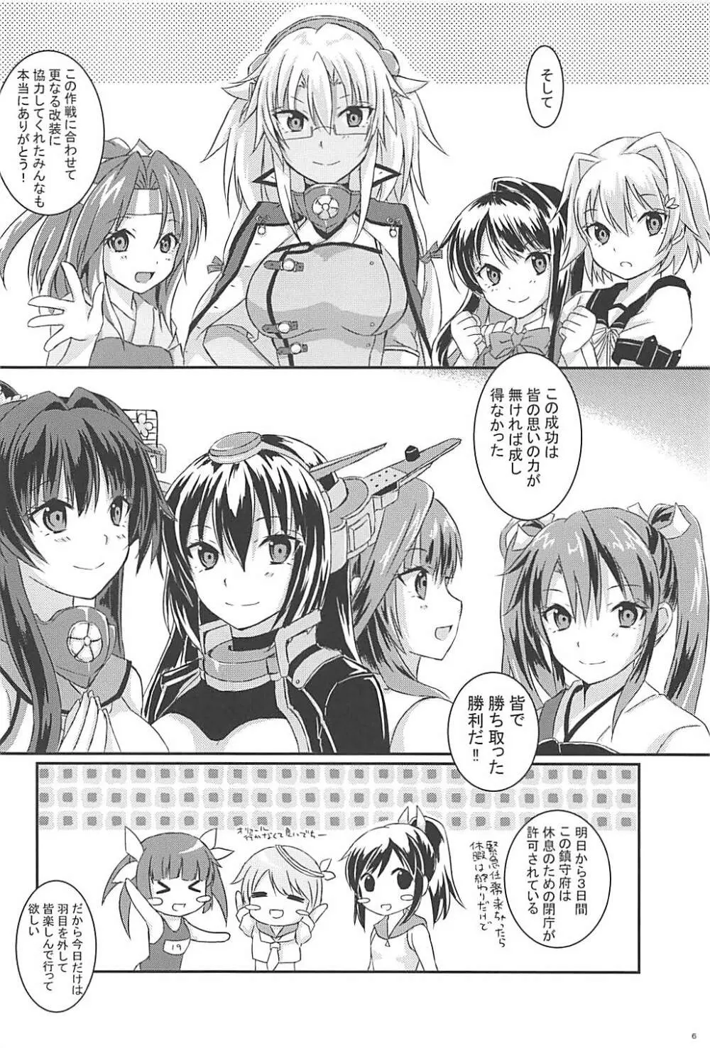 大戦艦恋をする5 Page.5