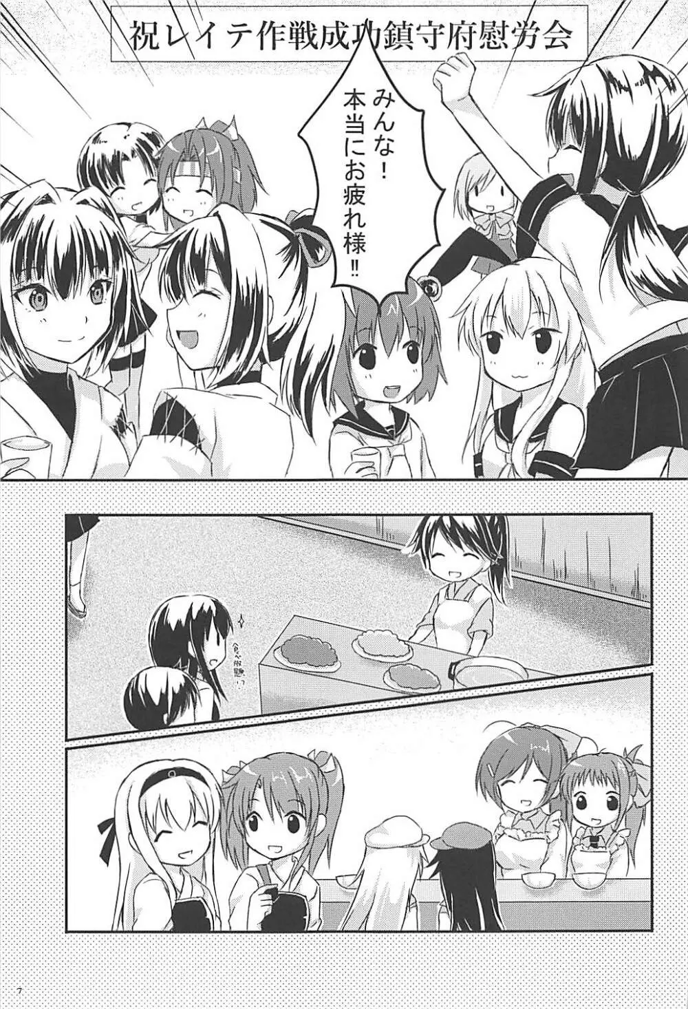 大戦艦恋をする5 Page.6