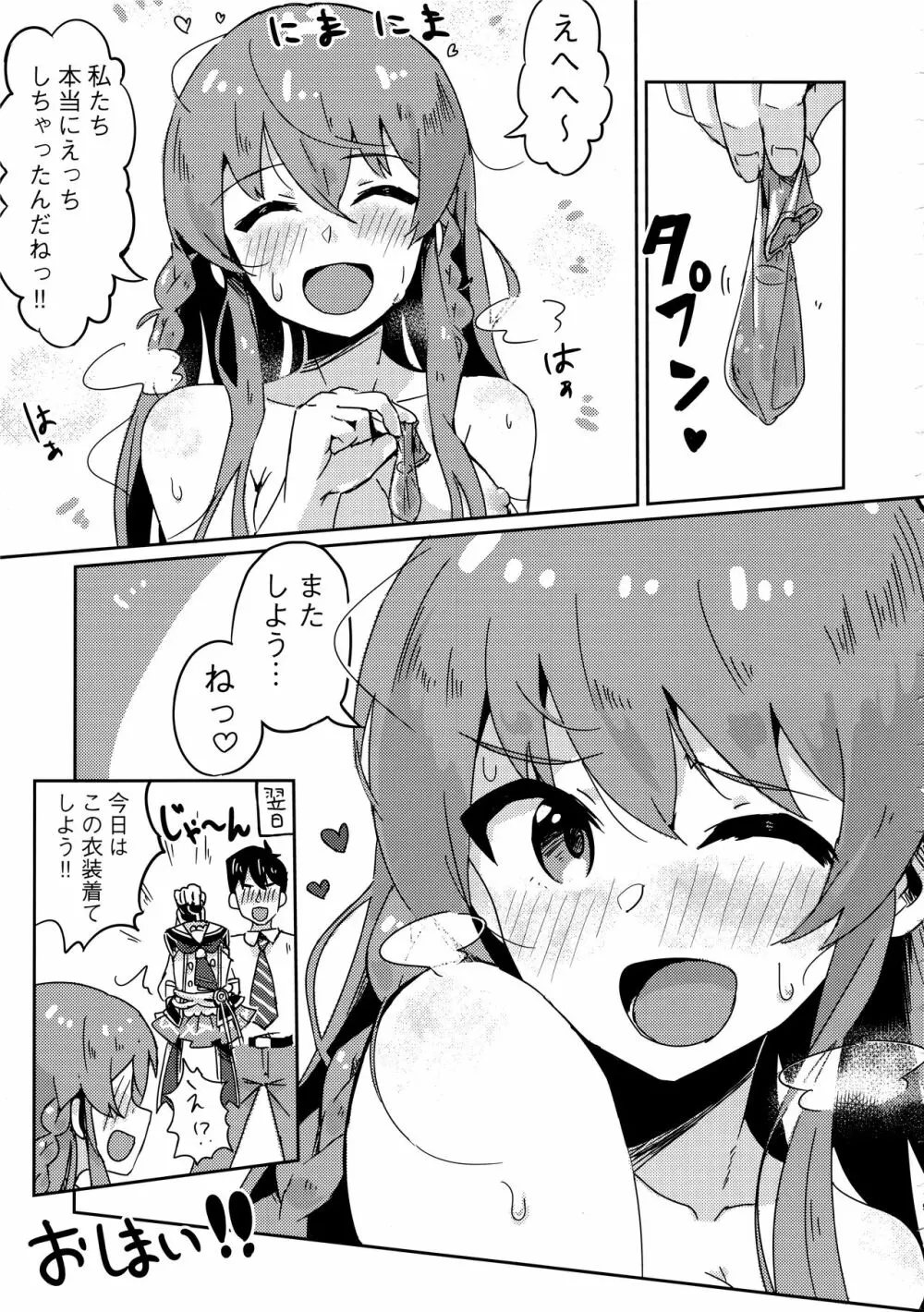 海美がこんなにエッチだったなんて Page.18