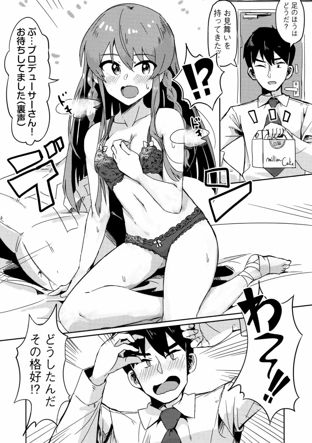 海美がこんなにエッチだったなんて Page.7