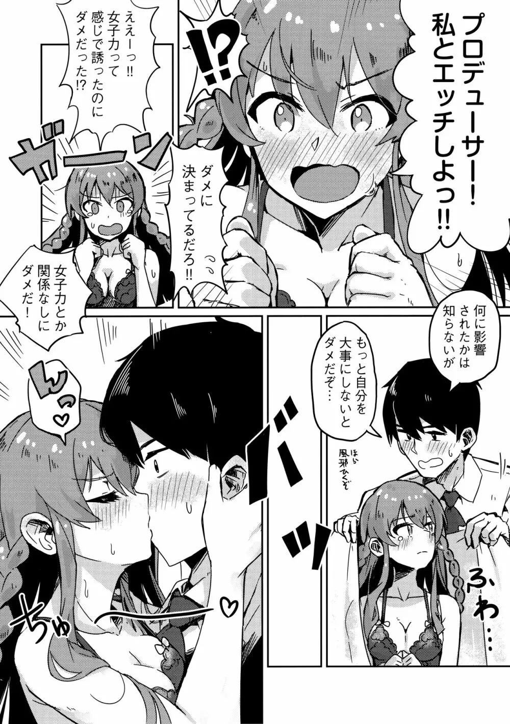 海美がこんなにエッチだったなんて Page.8