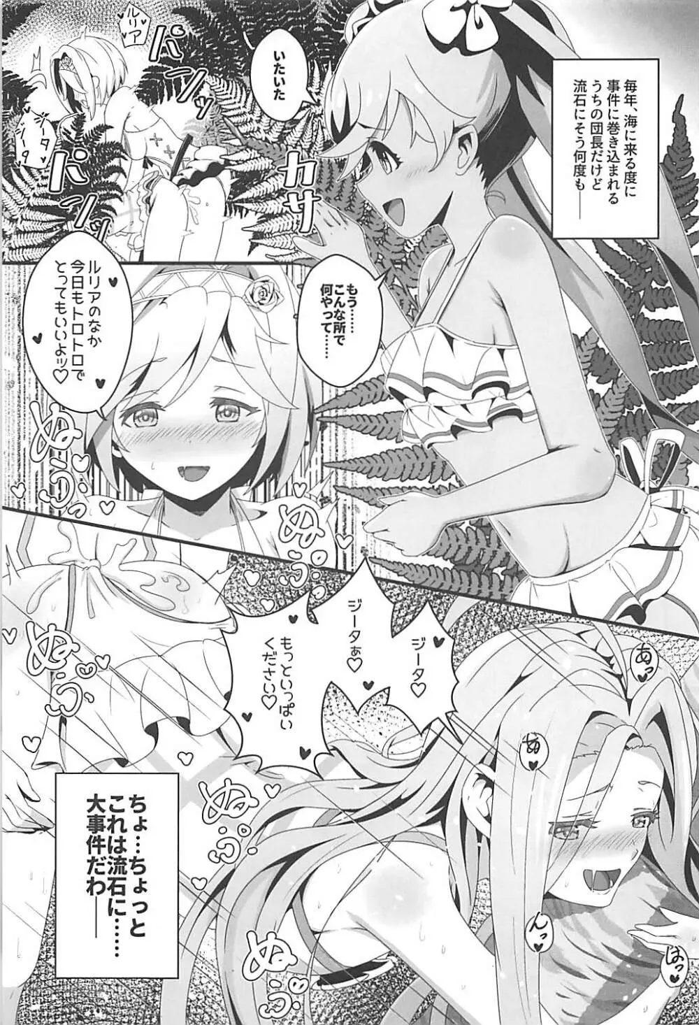 こじらせフレッシュ生 Page.2