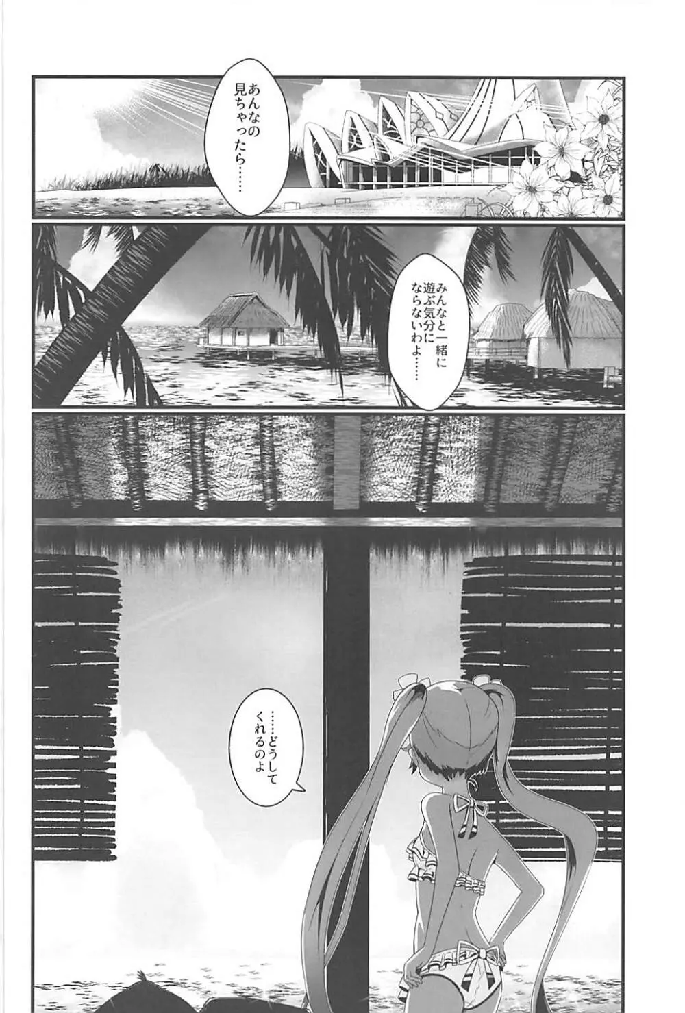 こじらせフレッシュ生 Page.5