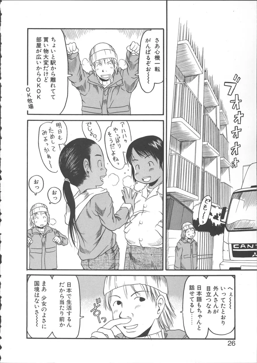 ESP エッチな少女パンツ Page.27