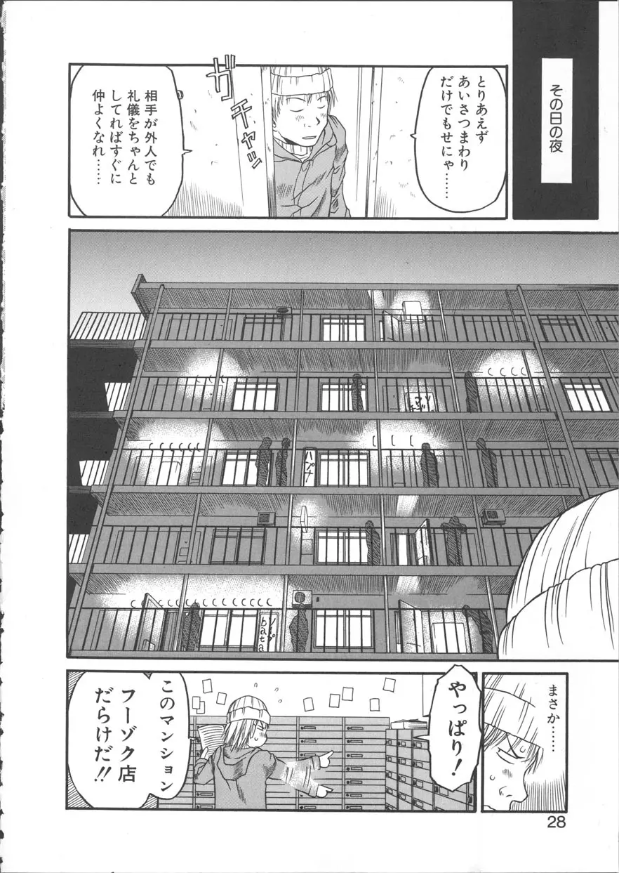 ESP エッチな少女パンツ Page.29